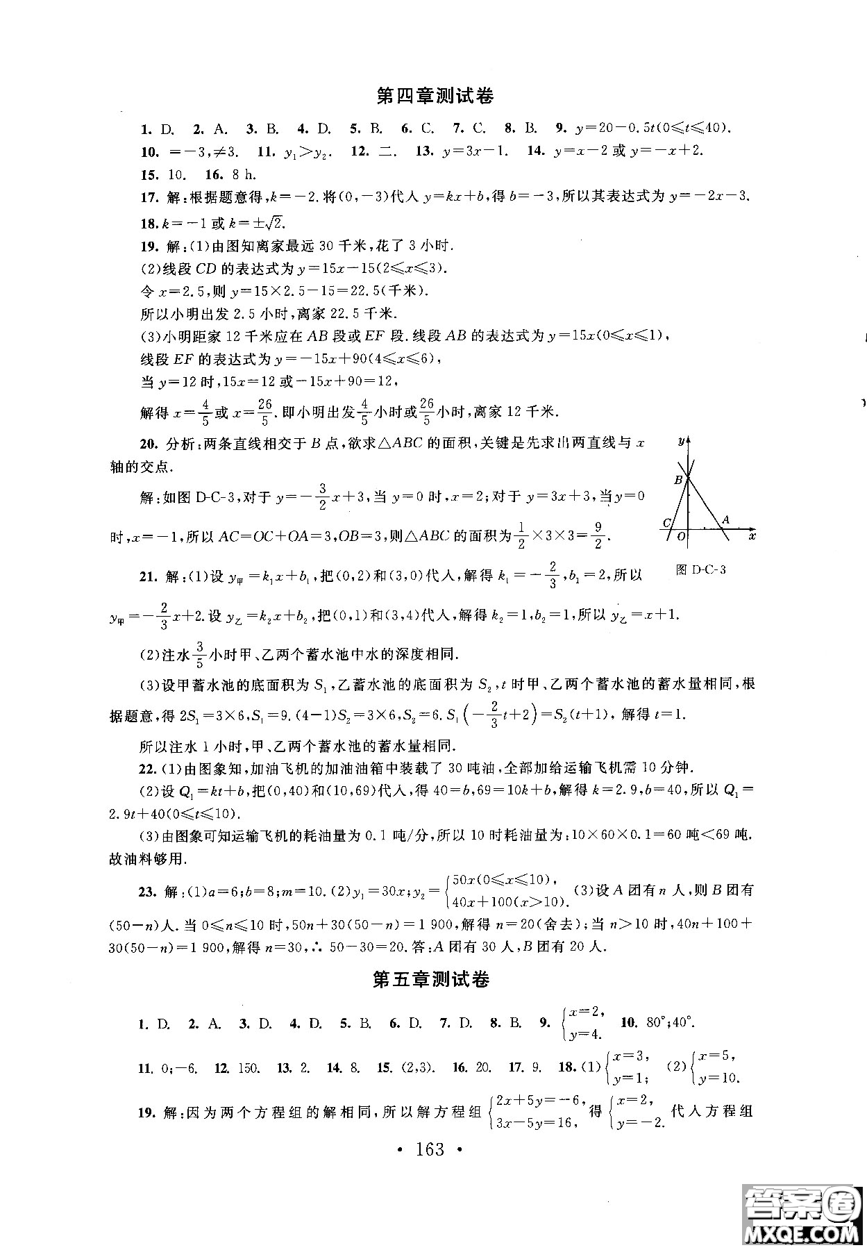 2018年新課標同步單元練習數(shù)學年級上冊北師大版答案