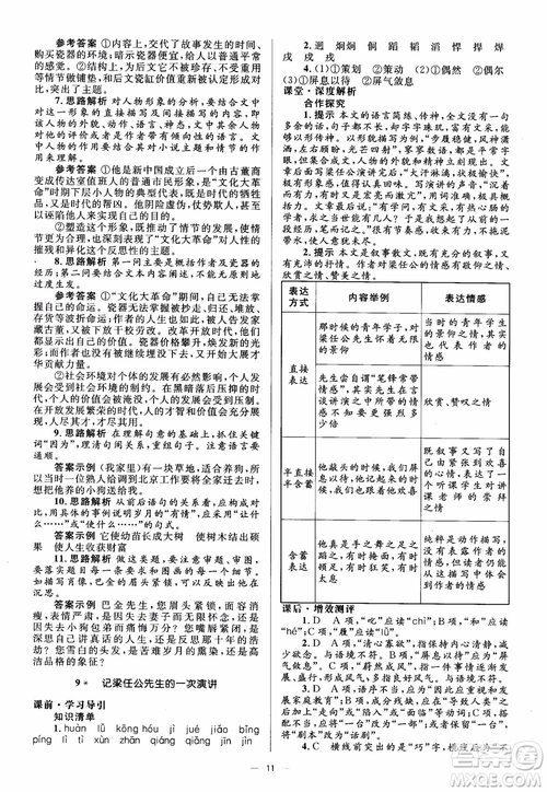 人教金學(xué)典2018同步解析與測(cè)評(píng)學(xué)考練高中語文必修1參考答案