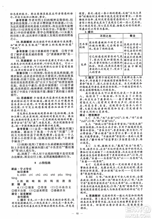 人教金學(xué)典2018同步解析與測(cè)評(píng)學(xué)考練高中語文必修1參考答案