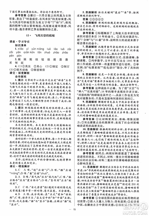 人教金學(xué)典2018同步解析與測(cè)評(píng)學(xué)考練高中語文必修1參考答案