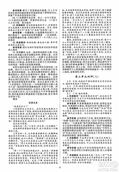 人教金學(xué)典2018同步解析與測(cè)評(píng)學(xué)考練高中語文必修1參考答案