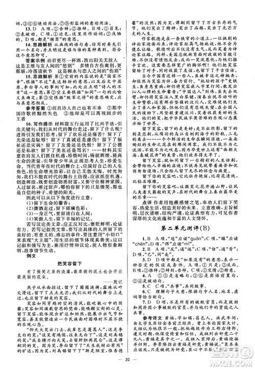 人教金學(xué)典2018同步解析與測(cè)評(píng)學(xué)考練高中語文必修1參考答案