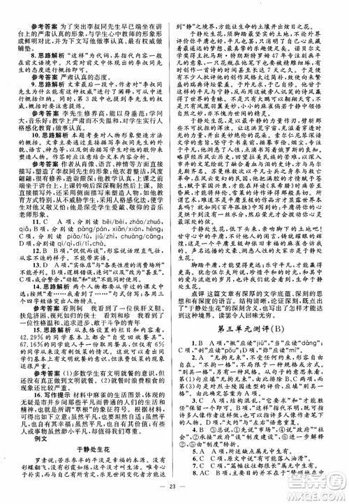 人教金學(xué)典2018同步解析與測(cè)評(píng)學(xué)考練高中語文必修1參考答案