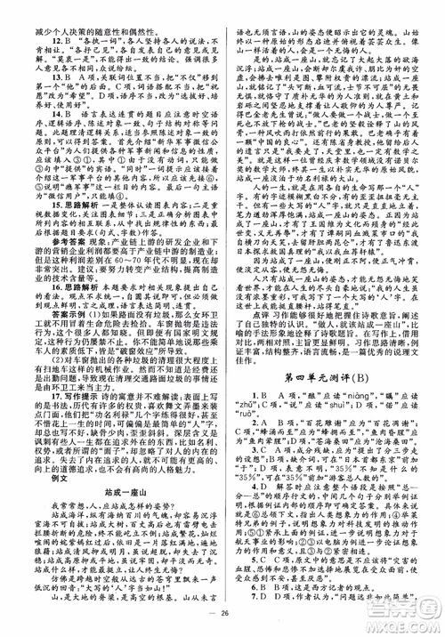 人教金學(xué)典2018同步解析與測(cè)評(píng)學(xué)考練高中語文必修1參考答案