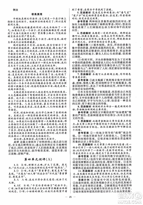 人教金學(xué)典2018同步解析與測(cè)評(píng)學(xué)考練高中語文必修1參考答案