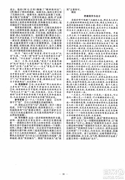 人教金學(xué)典2018同步解析與測(cè)評(píng)學(xué)考練高中語文必修1參考答案