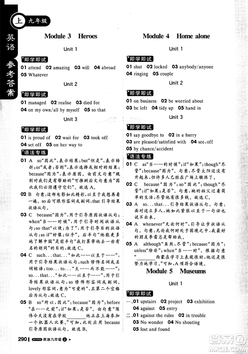 1加1輕巧奪冠2018年秋季課堂直播九年級英語上冊外研WY版答案