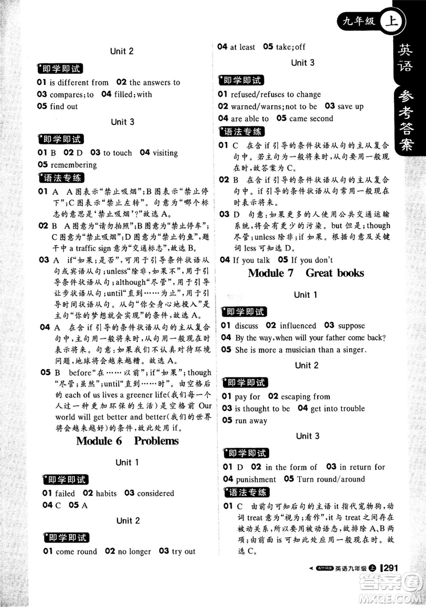 1加1輕巧奪冠2018年秋季課堂直播九年級英語上冊外研WY版答案