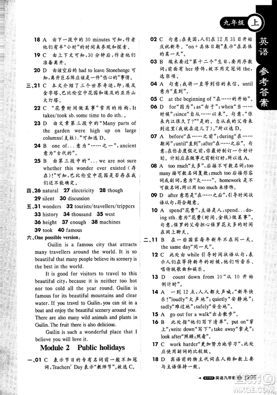 1加1輕巧奪冠2018年秋季課堂直播九年級英語上冊外研WY版答案