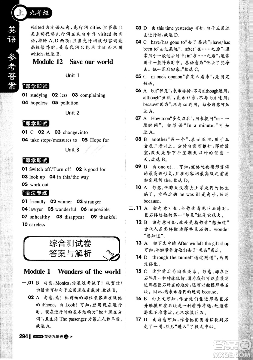 1加1輕巧奪冠2018年秋季課堂直播九年級英語上冊外研WY版答案