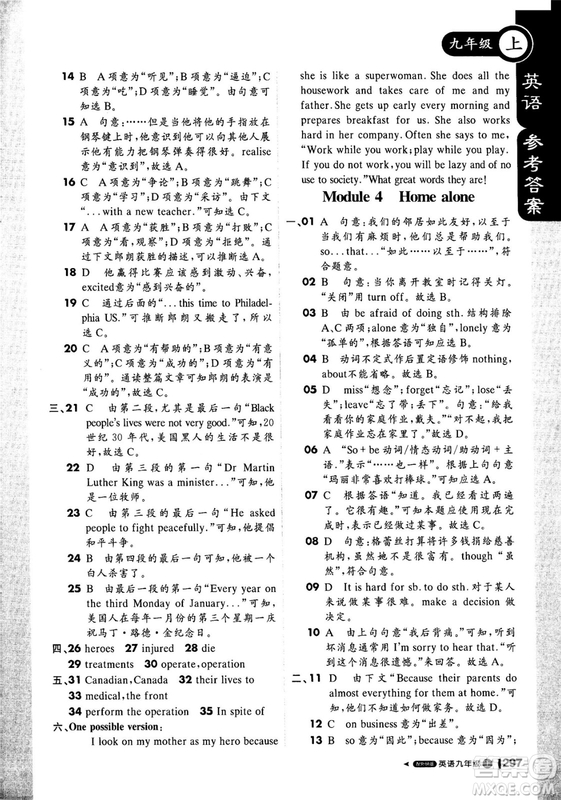 1加1輕巧奪冠2018年秋季課堂直播九年級英語上冊外研WY版答案