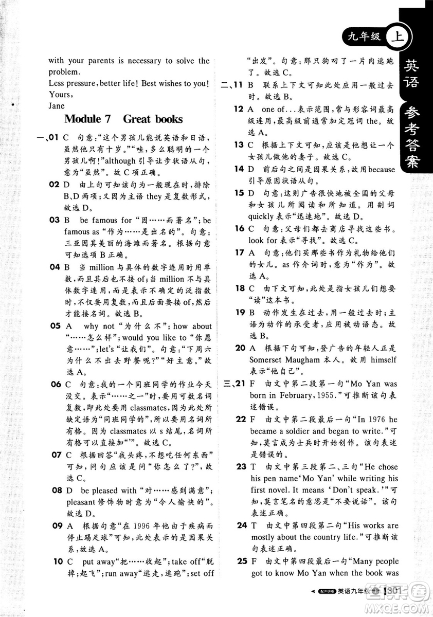 1加1輕巧奪冠2018年秋季課堂直播九年級英語上冊外研WY版答案