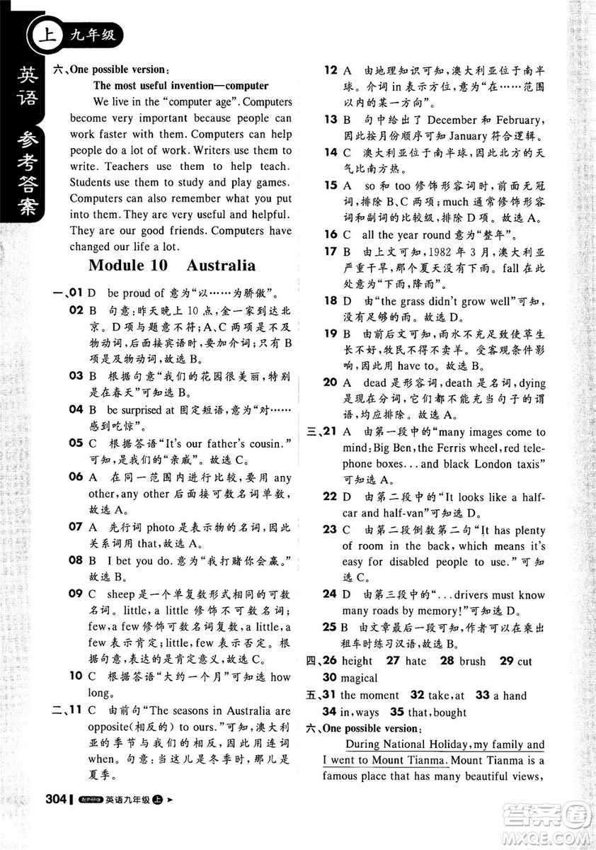 1加1輕巧奪冠2018年秋季課堂直播九年級英語上冊外研WY版答案