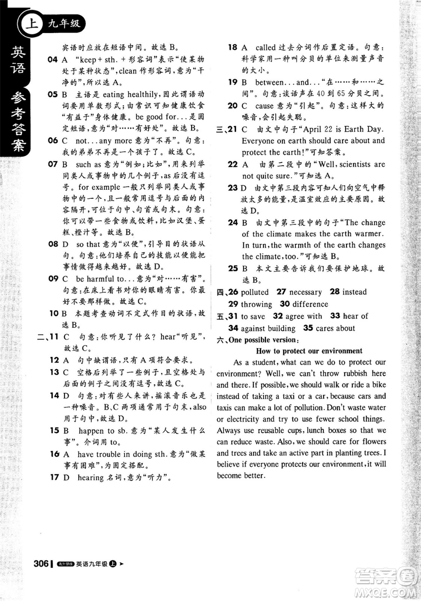 1加1輕巧奪冠2018年秋季課堂直播九年級英語上冊外研WY版答案