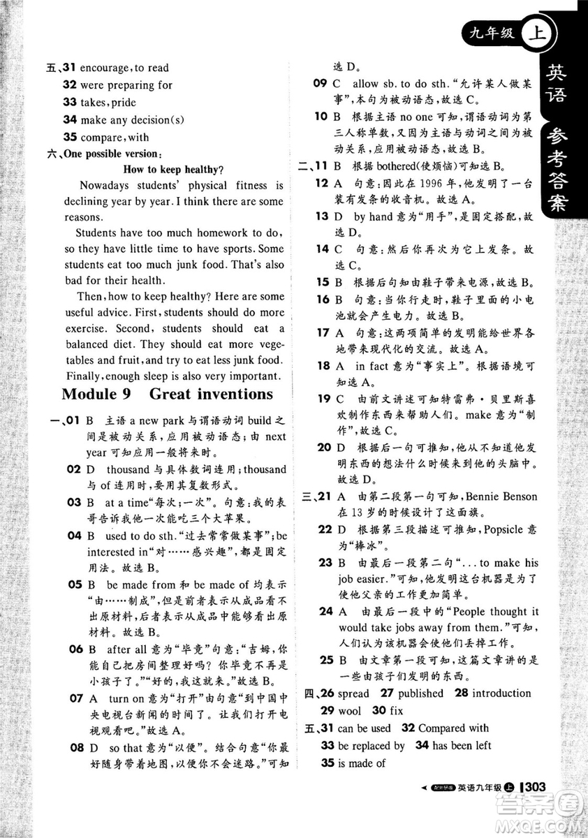 1加1輕巧奪冠2018年秋季課堂直播九年級英語上冊外研WY版答案