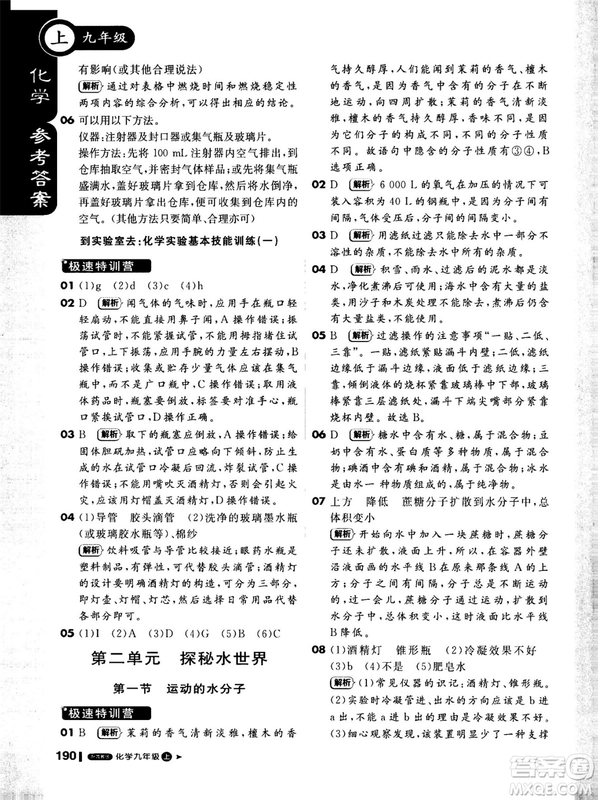 2018版課堂直播化學九年級上冊魯教版LJ六三制參考答案