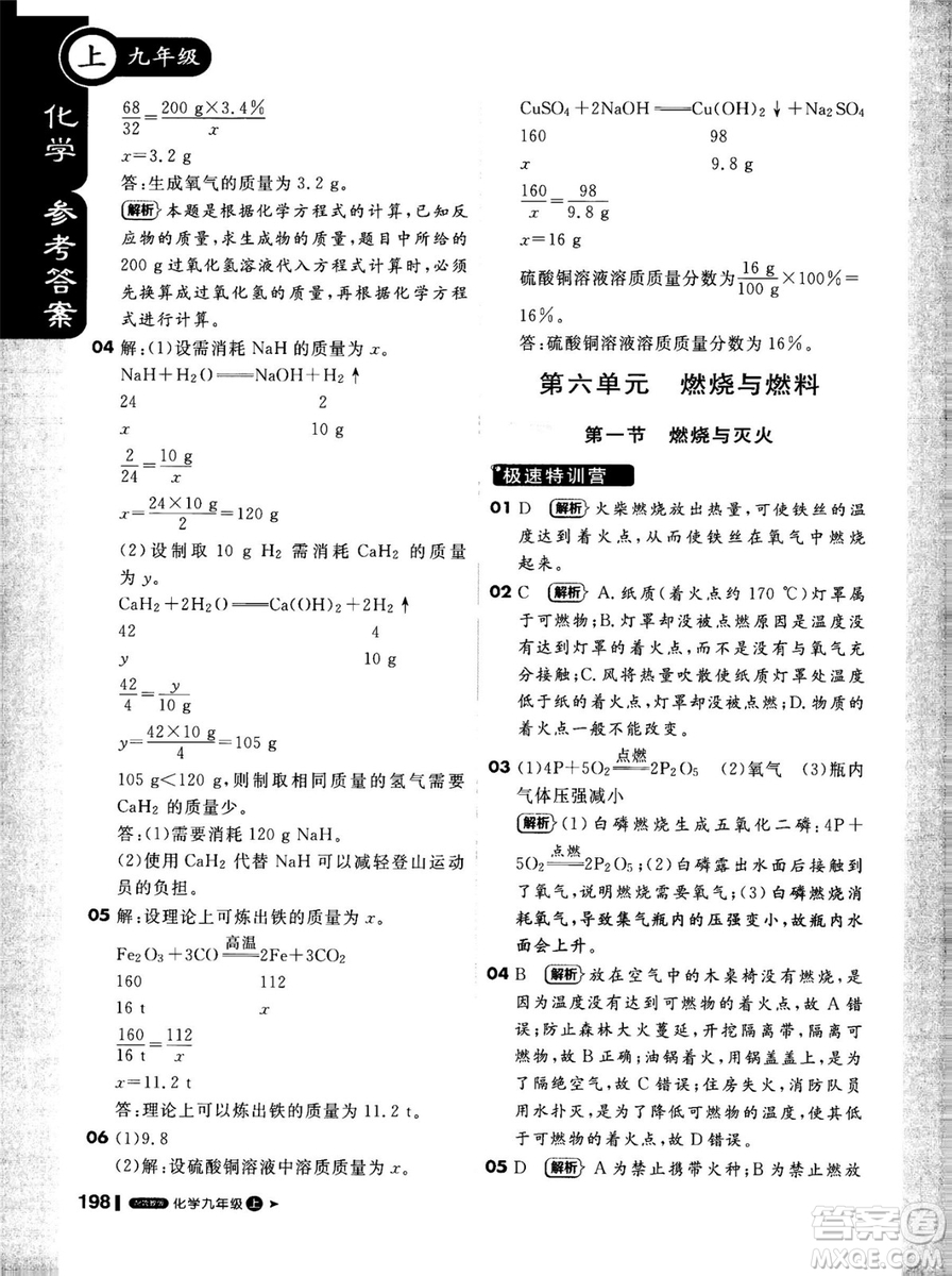 2018版課堂直播化學九年級上冊魯教版LJ六三制參考答案