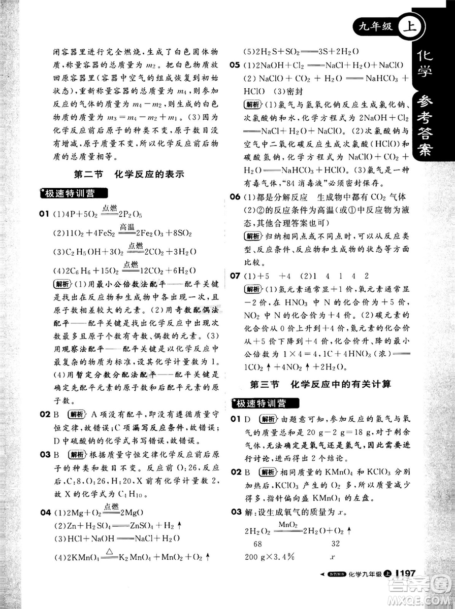 2018版課堂直播化學九年級上冊魯教版LJ六三制參考答案