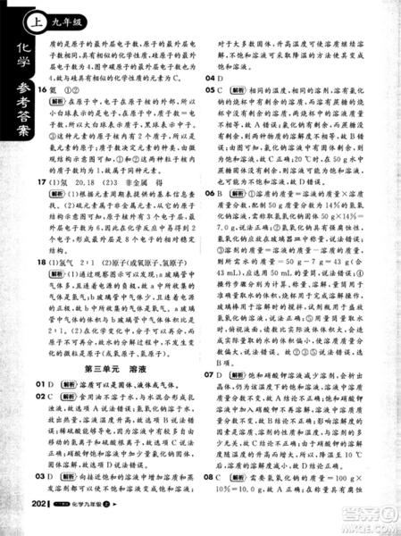 2018版課堂直播化學九年級上冊魯教版LJ六三制參考答案