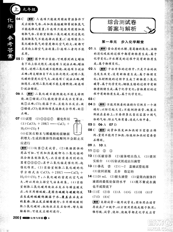 2018版課堂直播化學九年級上冊魯教版LJ六三制參考答案