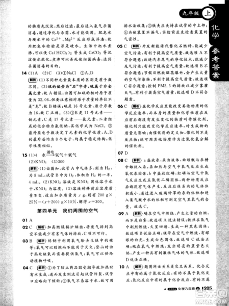 2018版課堂直播化學九年級上冊魯教版LJ六三制參考答案