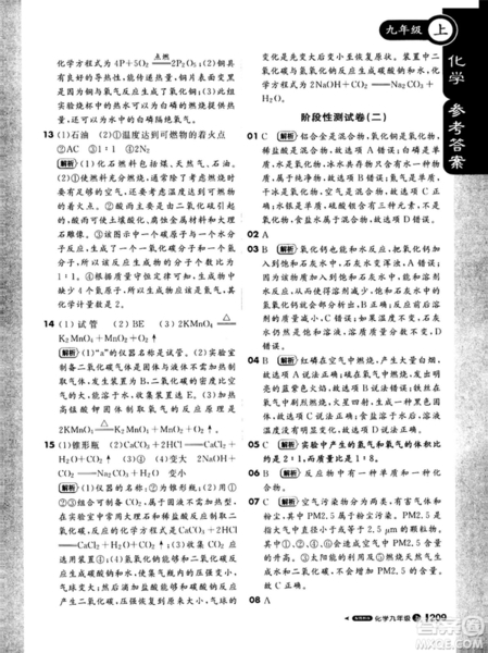 2018版課堂直播化學九年級上冊魯教版LJ六三制參考答案