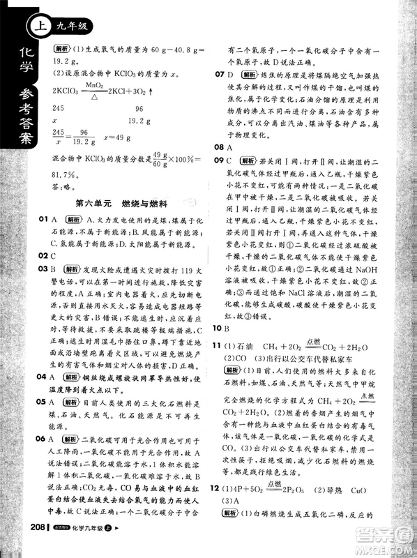 2018版課堂直播化學九年級上冊魯教版LJ六三制參考答案