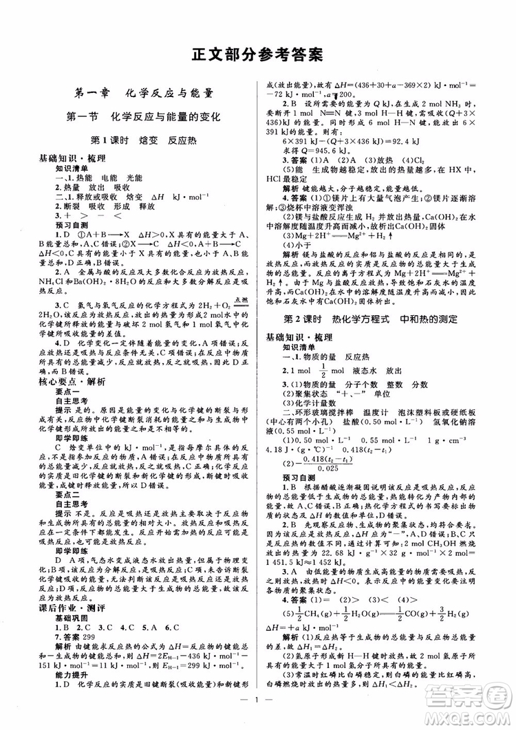 2018高中化學選修4同步解析與測評學考練參考答案