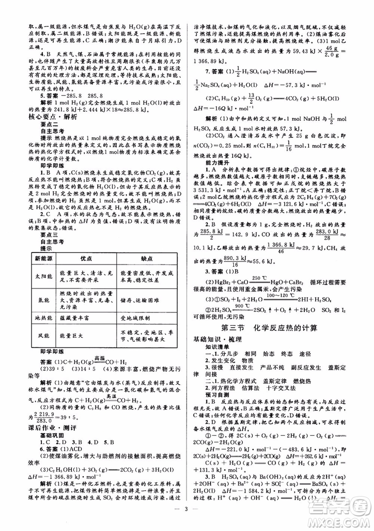 2018高中化學選修4同步解析與測評學考練參考答案