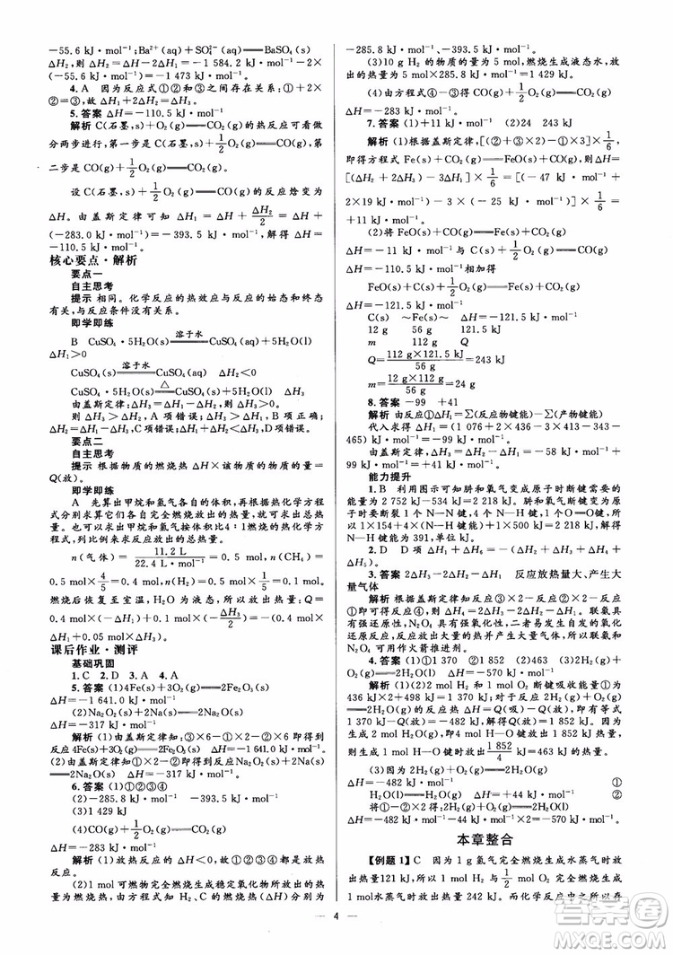 2018高中化學選修4同步解析與測評學考練參考答案