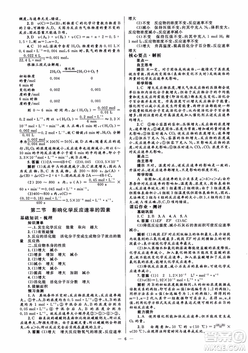 2018高中化學選修4同步解析與測評學考練參考答案