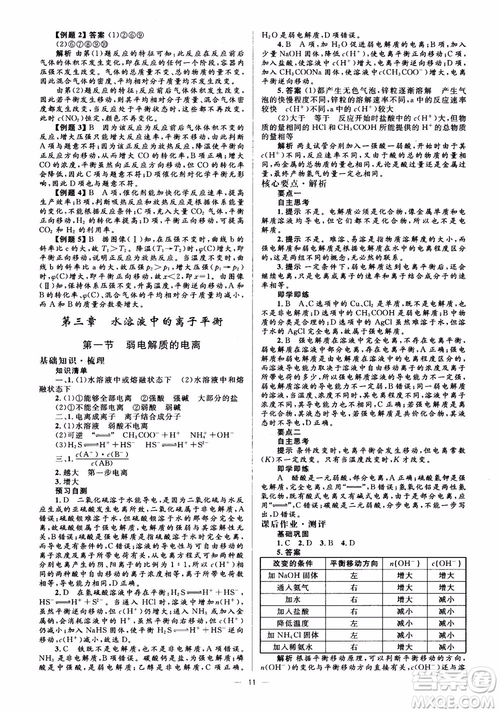 2018高中化學選修4同步解析與測評學考練參考答案