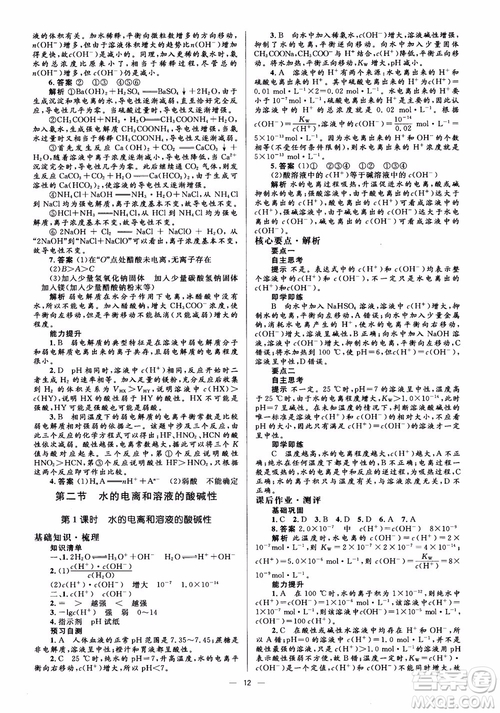 2018高中化學選修4同步解析與測評學考練參考答案