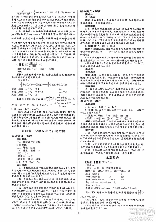 2018高中化學選修4同步解析與測評學考練參考答案