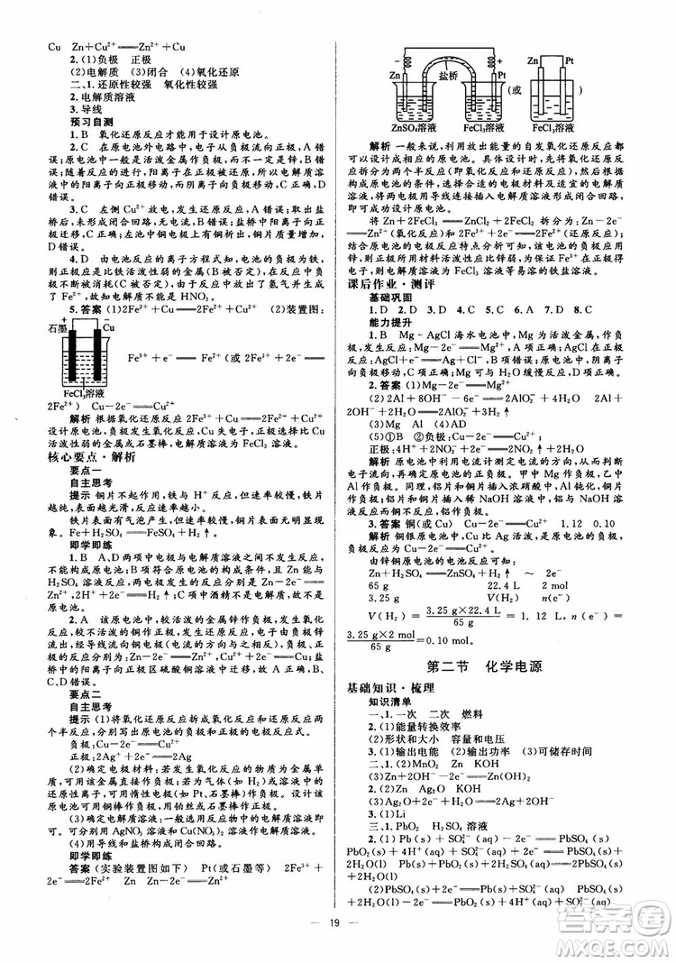 2018高中化學選修4同步解析與測評學考練參考答案