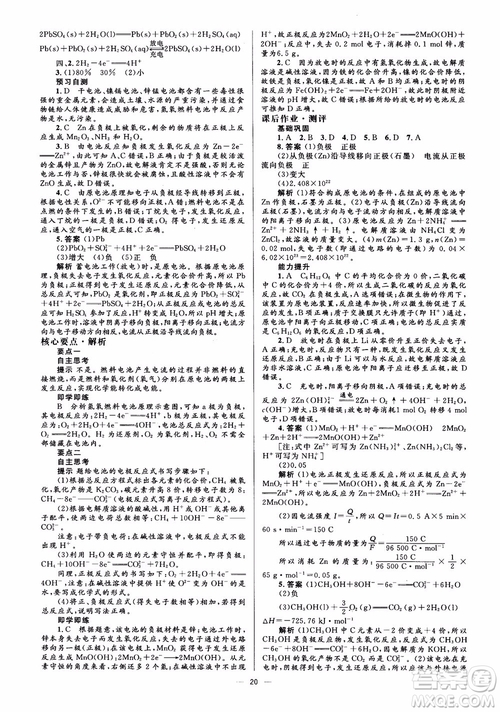 2018高中化學選修4同步解析與測評學考練參考答案