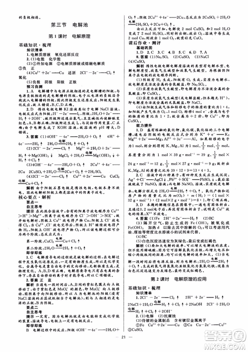 2018高中化學選修4同步解析與測評學考練參考答案