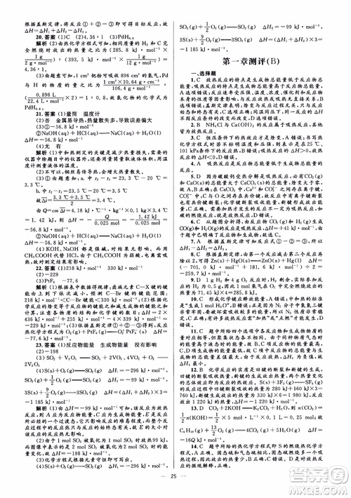 2018高中化學選修4同步解析與測評學考練參考答案