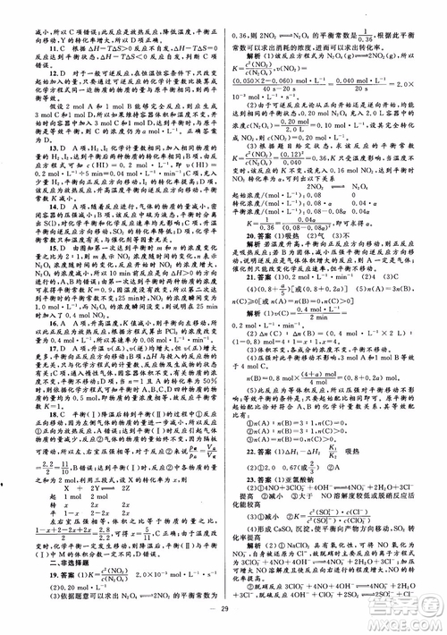 2018高中化學選修4同步解析與測評學考練參考答案