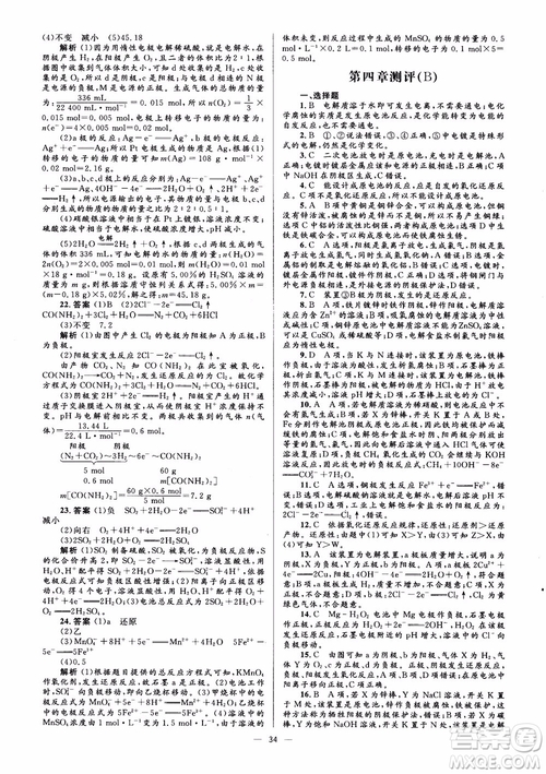 2018高中化學選修4同步解析與測評學考練參考答案