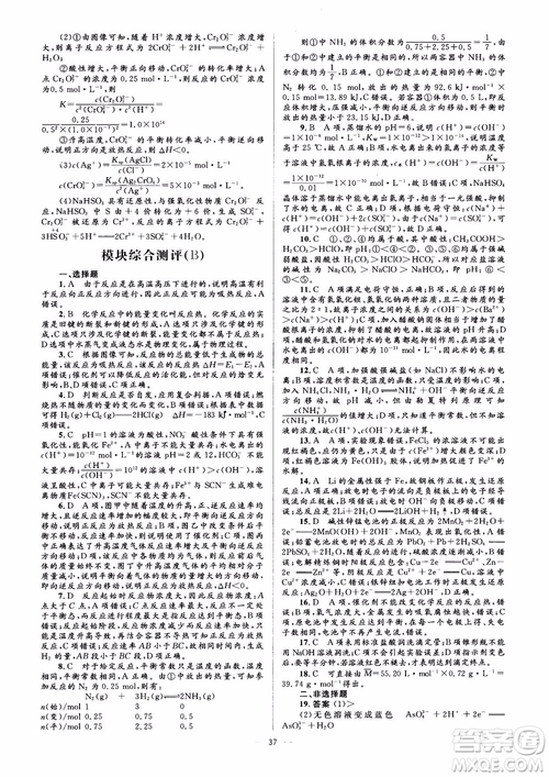 2018高中化學選修4同步解析與測評學考練參考答案