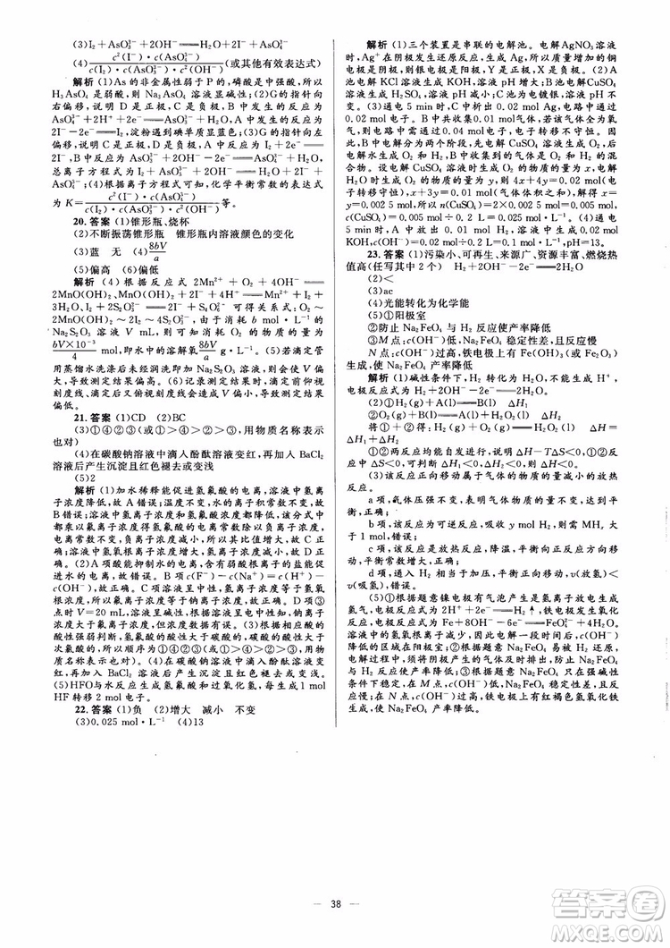 2018高中化學選修4同步解析與測評學考練參考答案