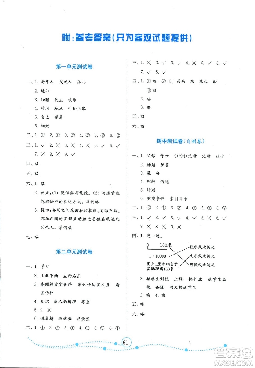 2018年金鑰匙試卷小學(xué)品德與社會試卷四年級上六三制魯人版答案