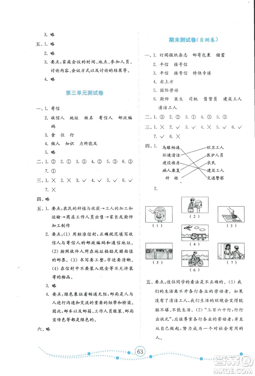 2018年金鑰匙試卷小學(xué)品德與社會試卷四年級上六三制魯人版答案