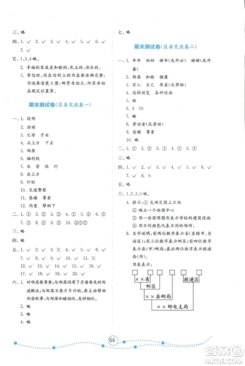 2018年金鑰匙試卷小學(xué)品德與社會試卷四年級上六三制魯人版答案