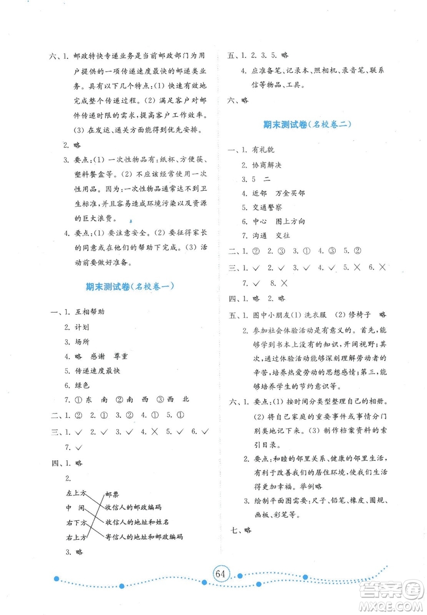 2018年金鑰匙試卷小學(xué)品德與社會試卷四年級上六三制魯人版答案