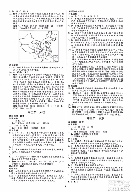 2018年人教金學典同步解析與測評學考練地理八年級上冊參考答案