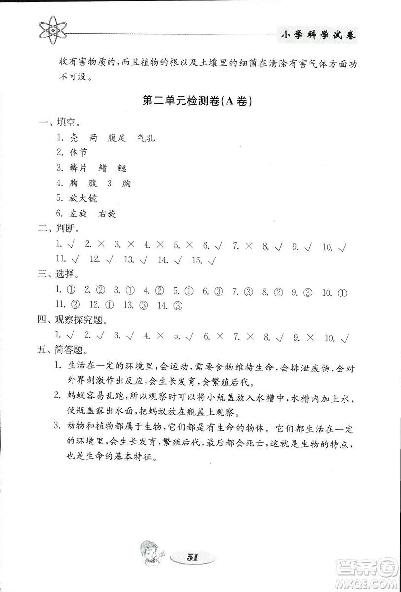 2018秋教科版金鑰匙小學(xué)科學(xué)試卷三年級(jí)上冊參考答案