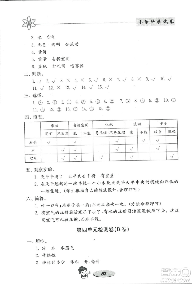 2018秋教科版金鑰匙小學(xué)科學(xué)試卷三年級(jí)上冊參考答案