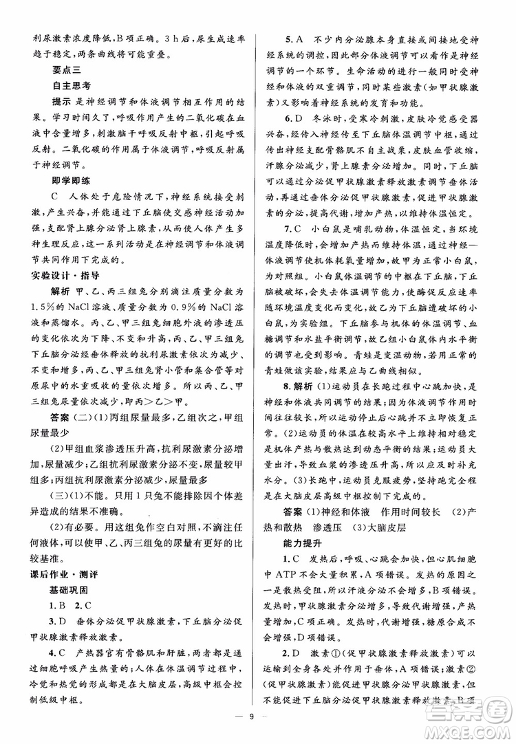 2018人教金學(xué)典同步解析與測評學(xué)考練生物必修3參考答案